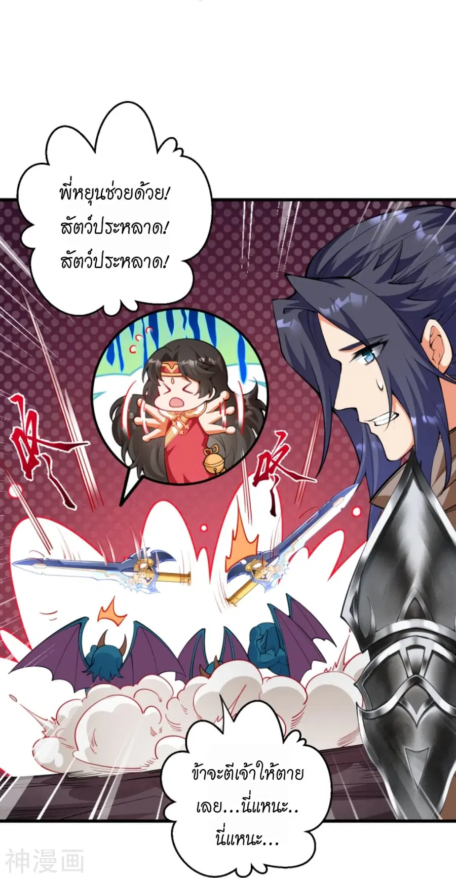 Against the Gods ตอนที่ 440 หน้า 43