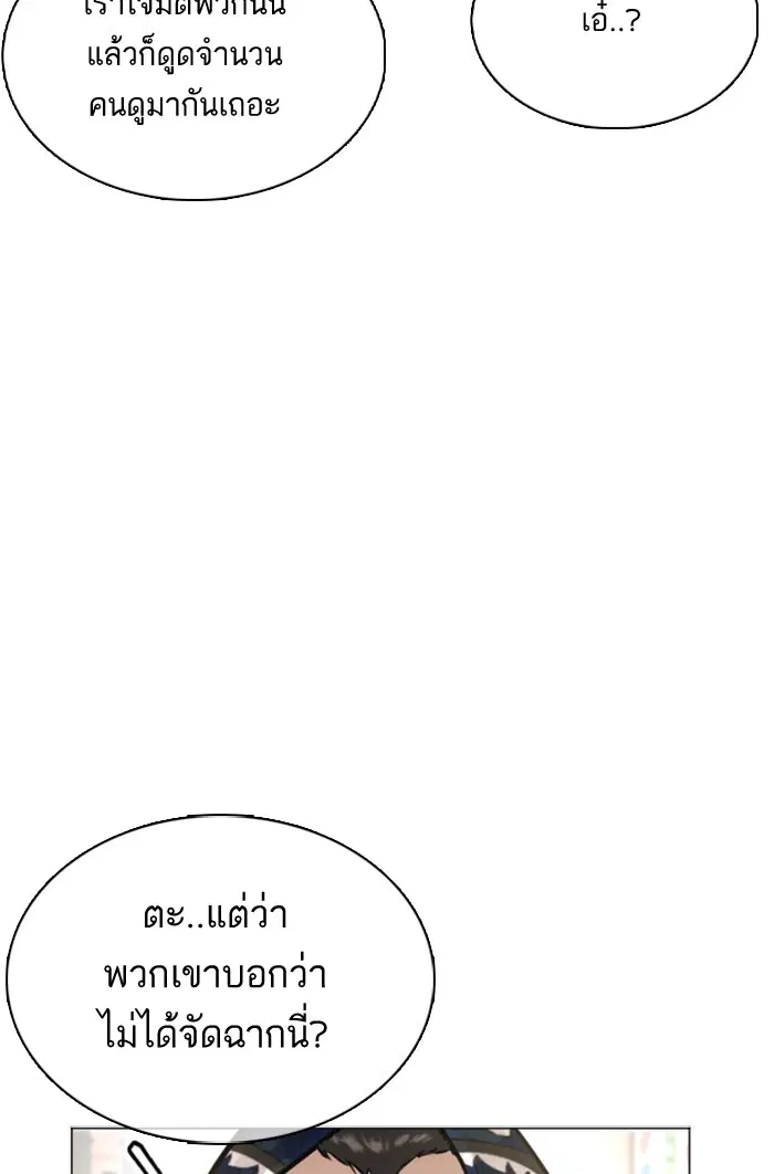 How to Fight ตอนที่ 22 หน้า 100