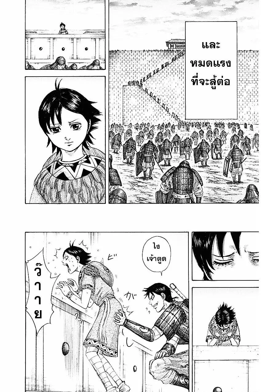Kingdom ตอนที่ 343 หน้า 4