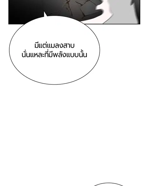 Jungle Juice ตอนที่ 57 หน้า 82