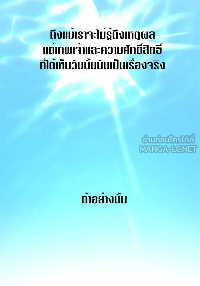 Your Throne ตอนที่ 21 หน้า 126