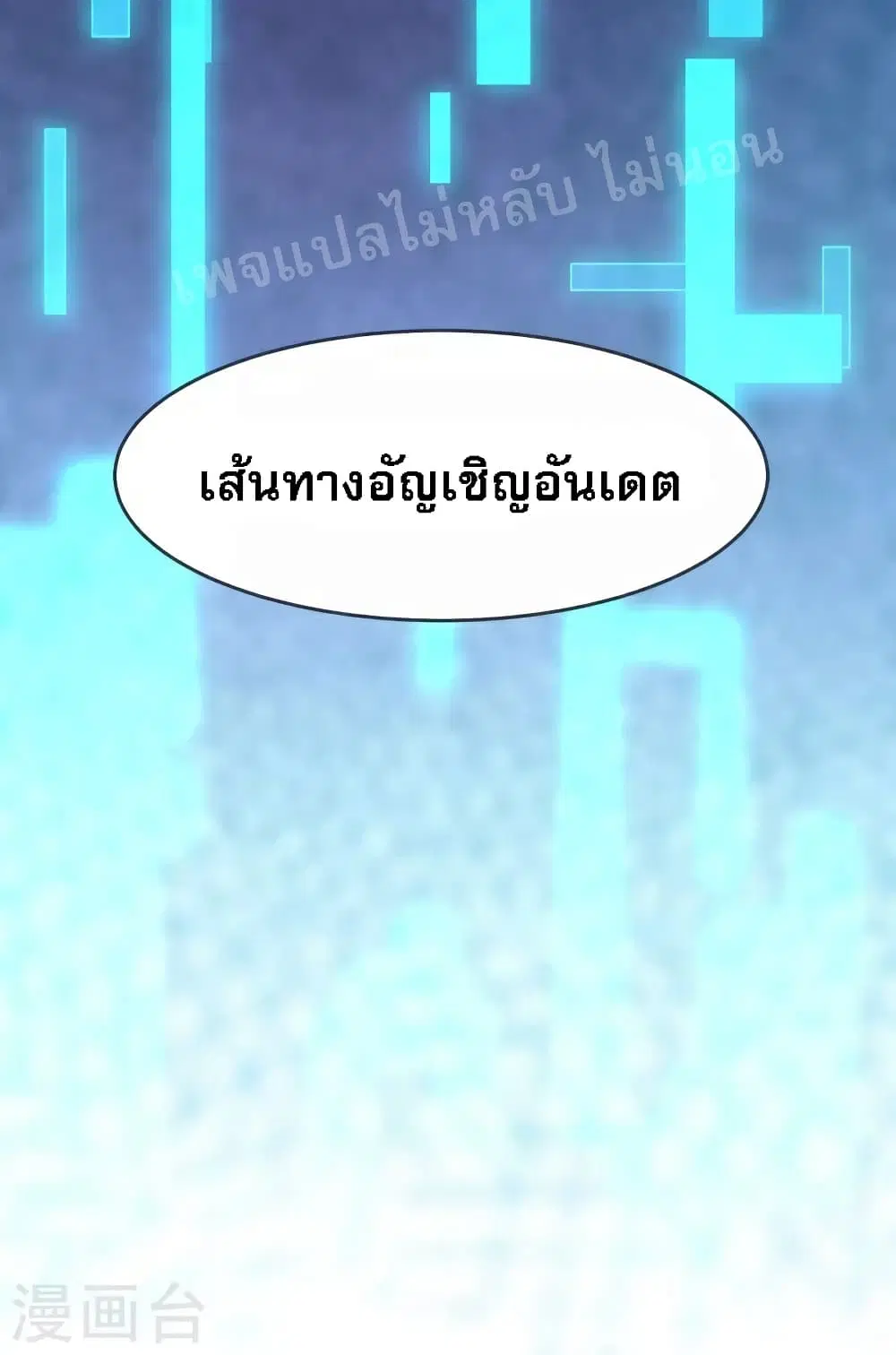 My Harem is All Female Students ตอนที่ 44 หน้า 9