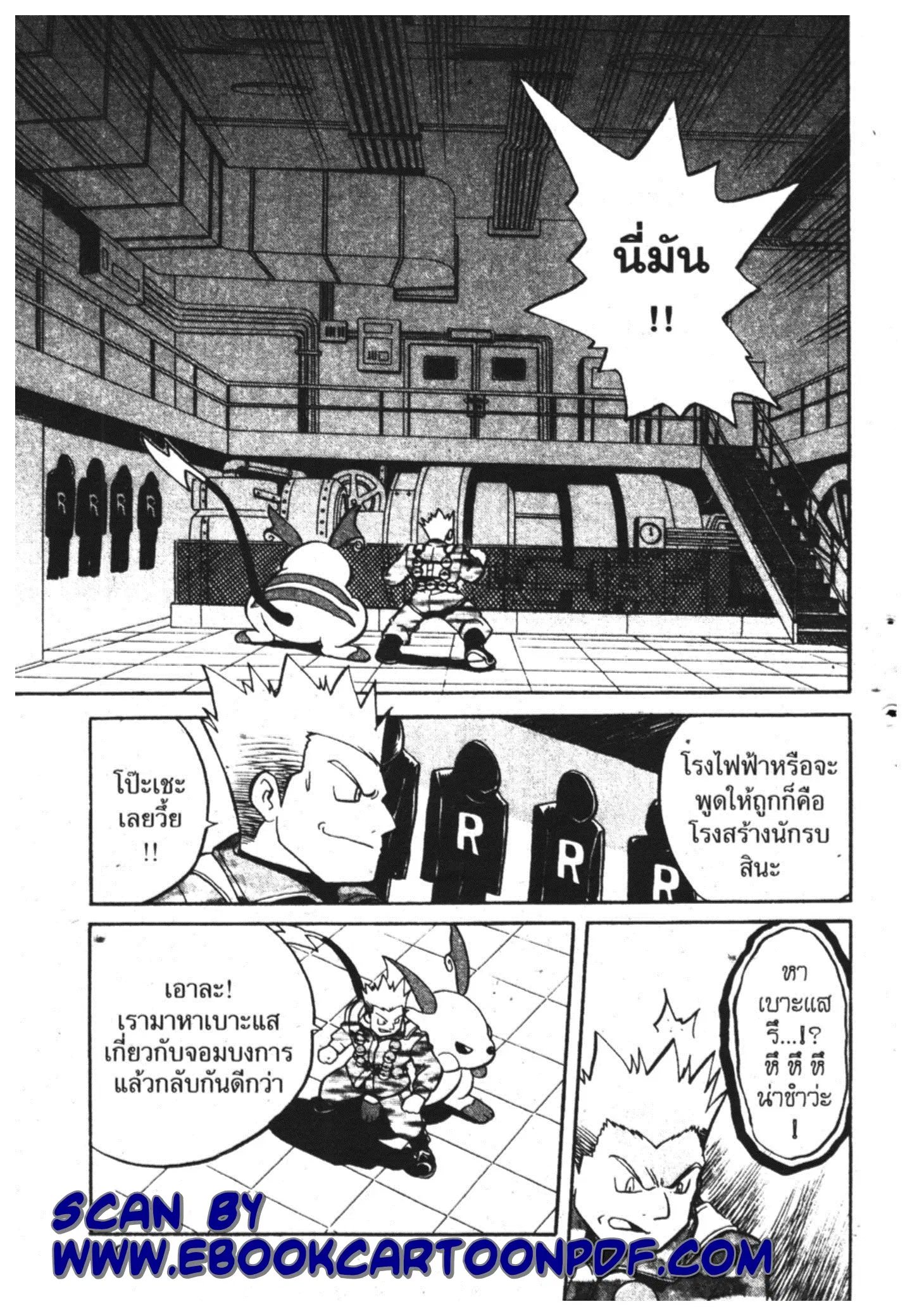 Pokémon ตอนที่ 139 หน้า 5