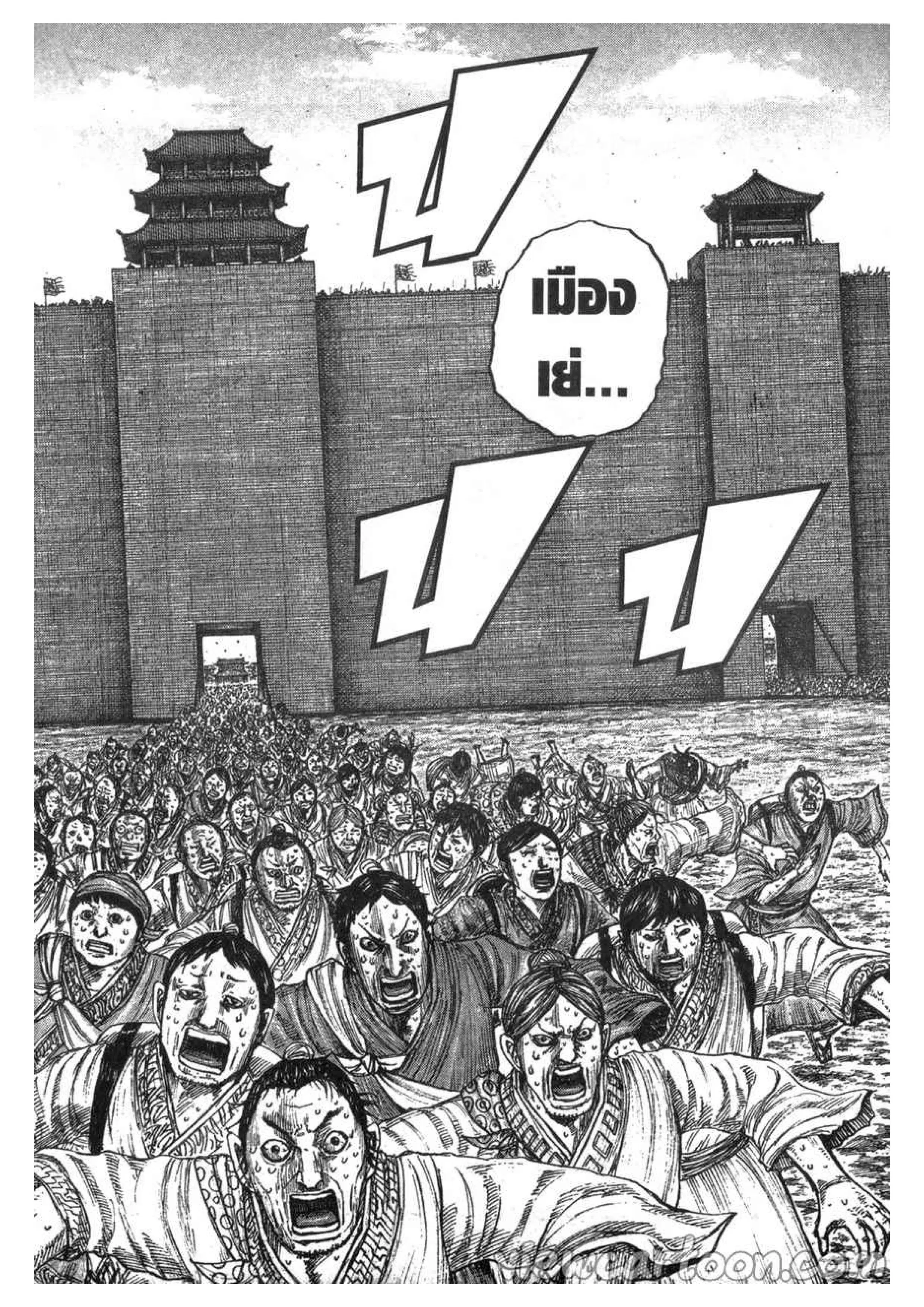 Kingdom ตอนที่ 635 หน้า 5
