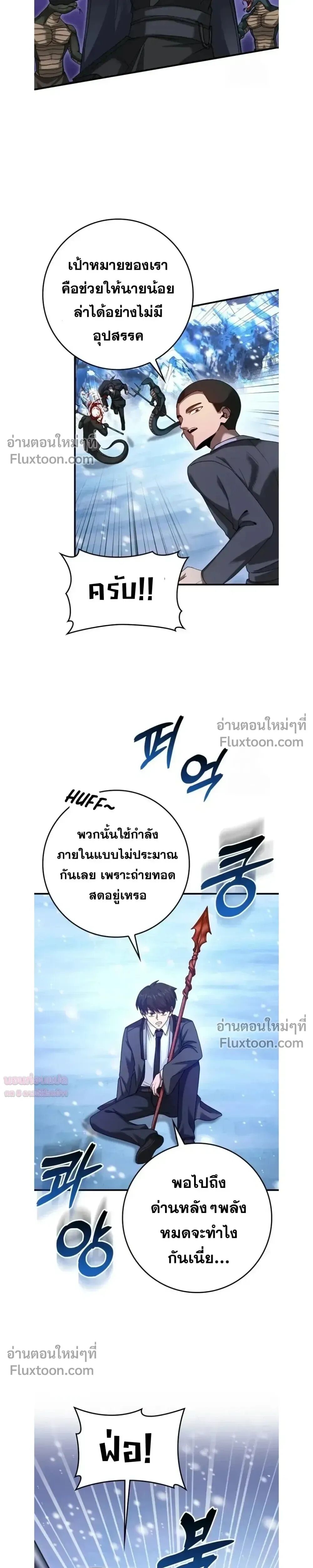 Return of the Martial Arts Genius ตอนที่ 40 หน้า 6
