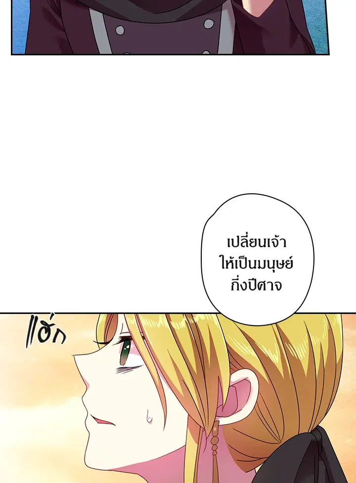 Satan’s Bride ตอนที่ 41 หน้า 17
