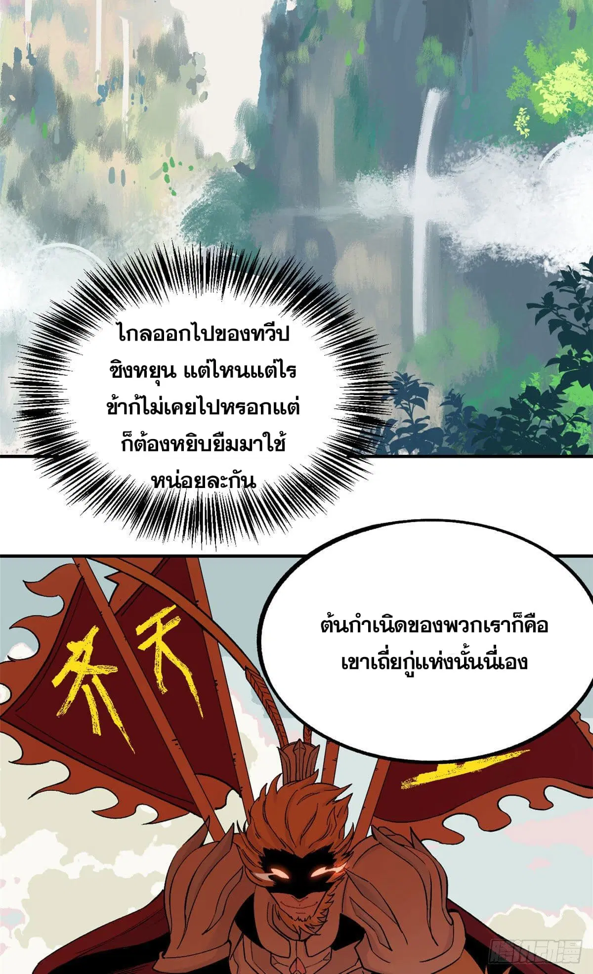 All Hail the Sect Leader ตอนที่ 8 หน้า 22