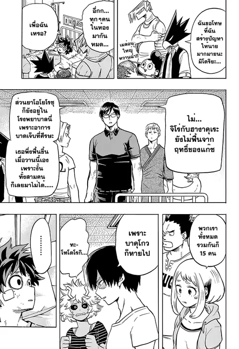 Boku no Hero Academia ตอนที่ 83 หน้า 13