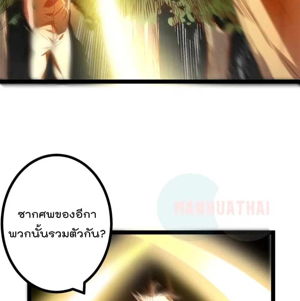 Shadow Hack ตอนที่ 52 หน้า 38