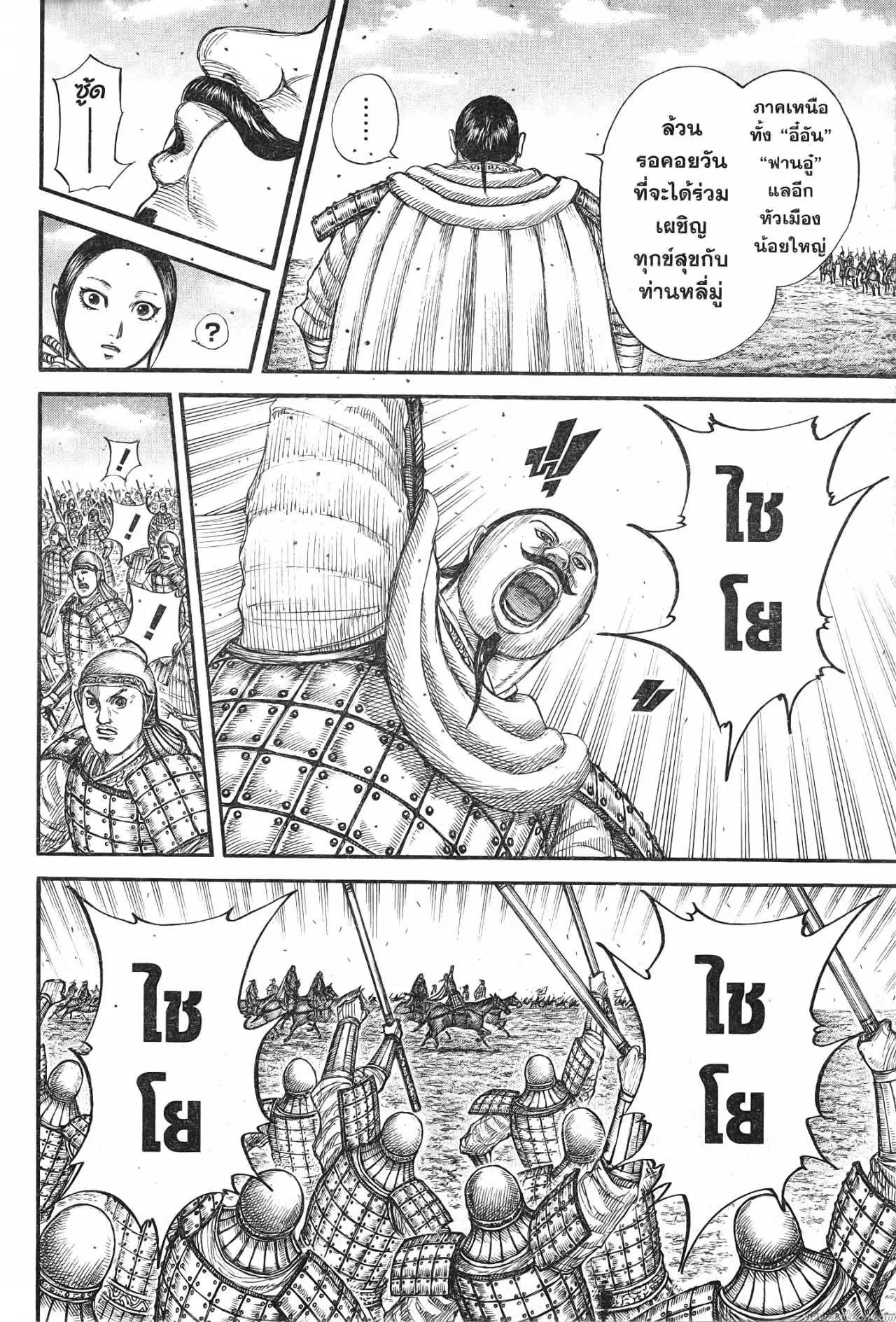 Kingdom ตอนที่ 715 หน้า 4