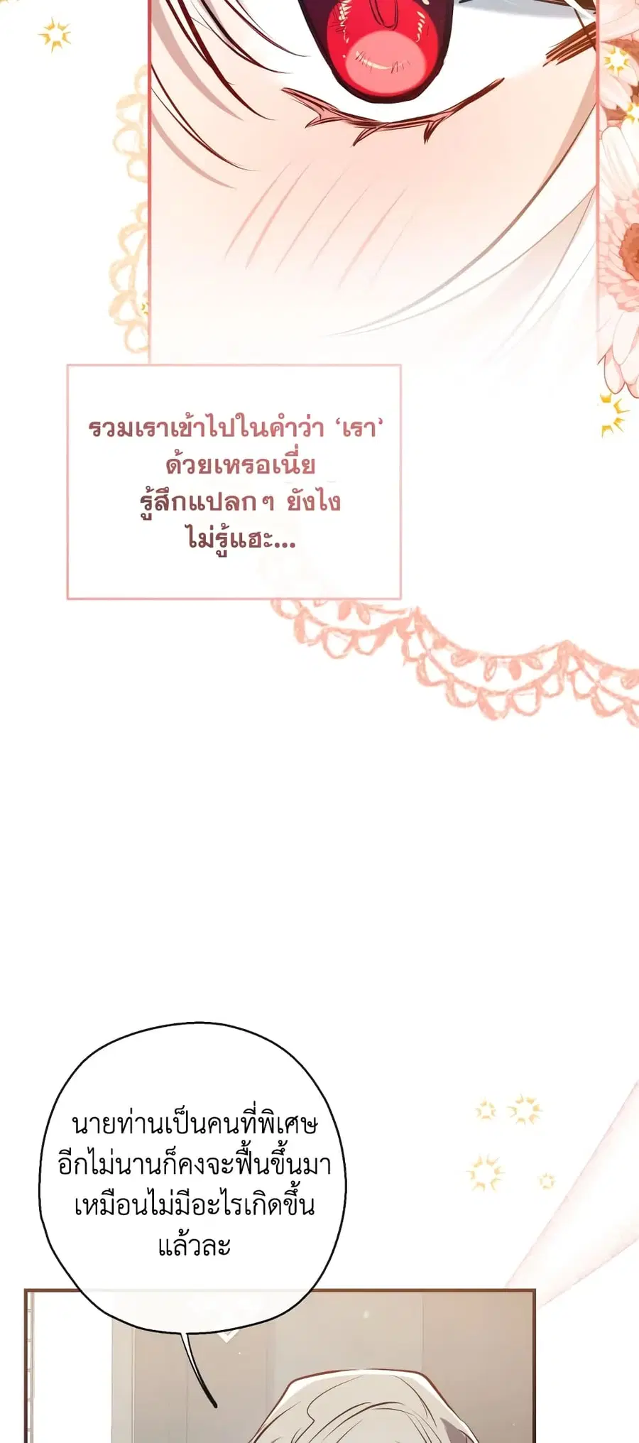 Can We Become a Family? ตอนที่ 69 หน้า 15