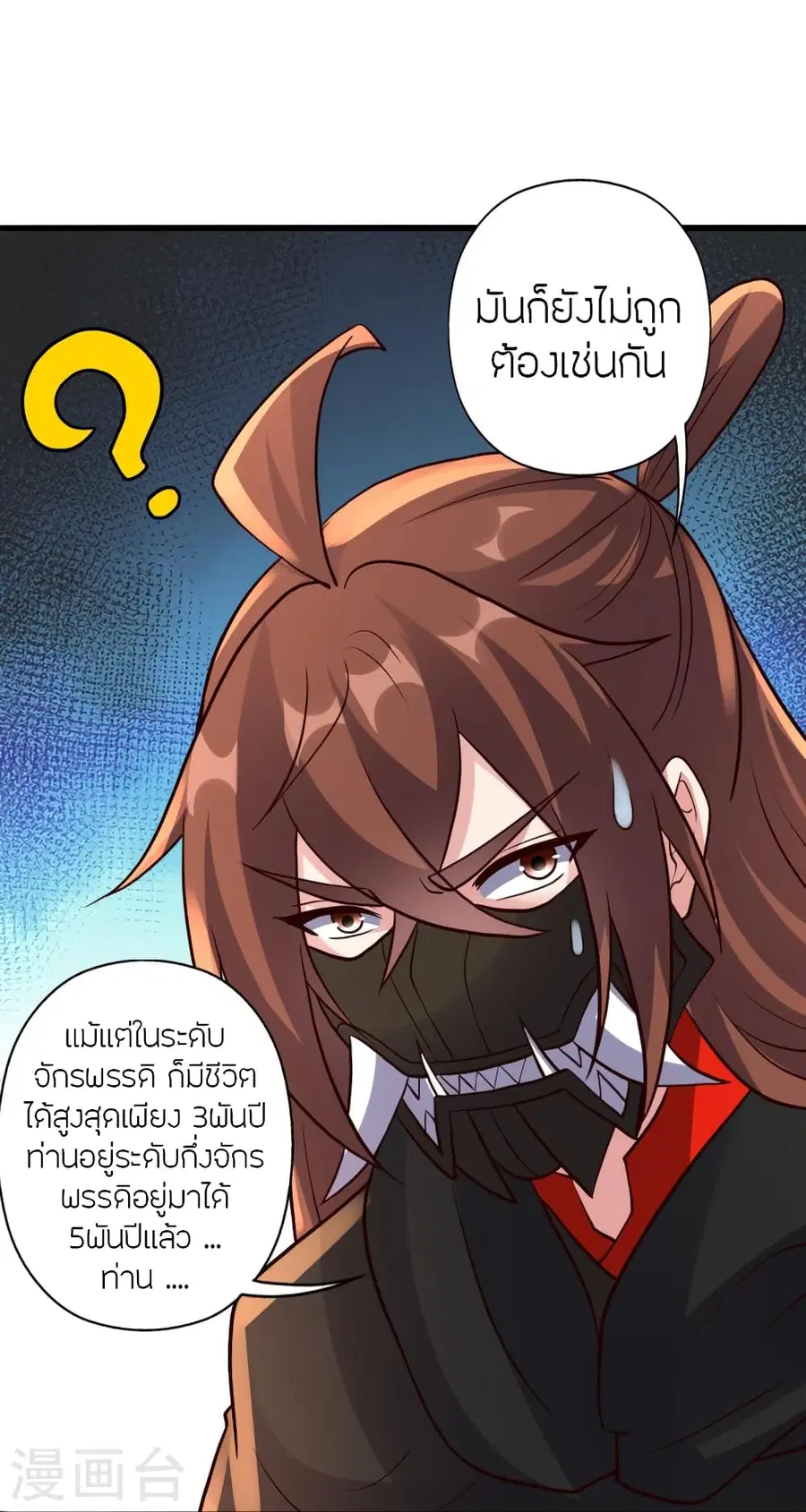 Banished Disciple’s Counterattack ราชาอมตะผู้ถูกขับไล่ ตอนที่ 353 หน้า 35
