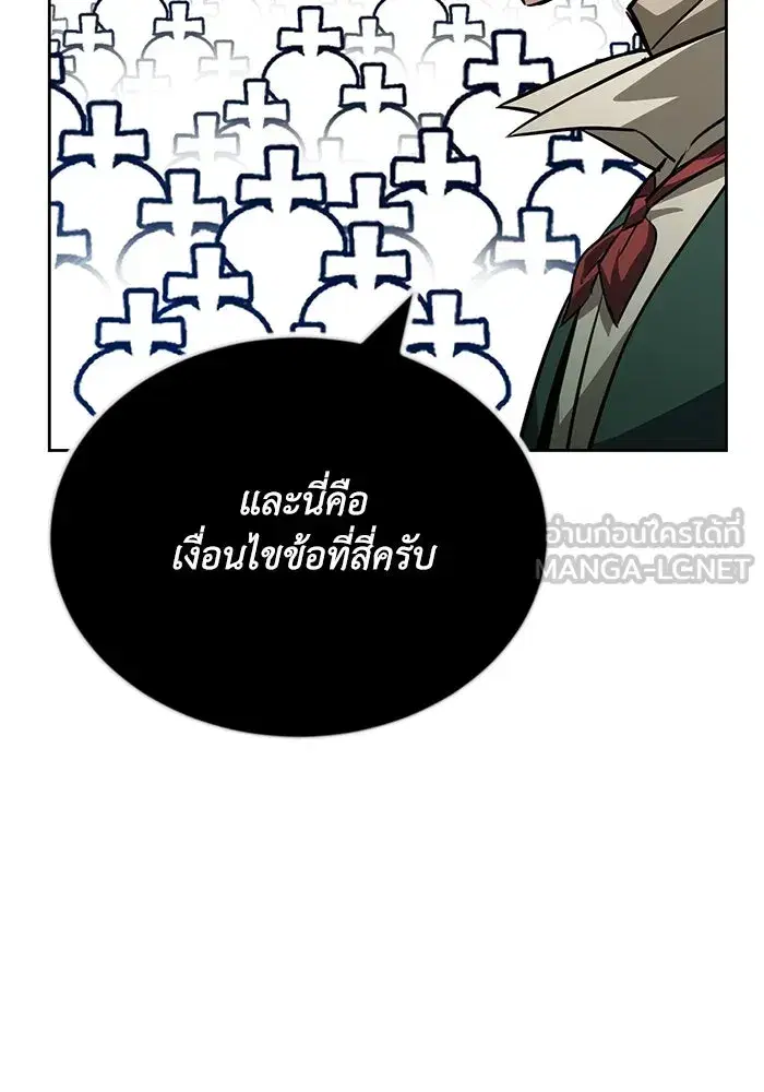 The Lazy Lord Masters the Sword ตอนที่ 65 หน้า 99