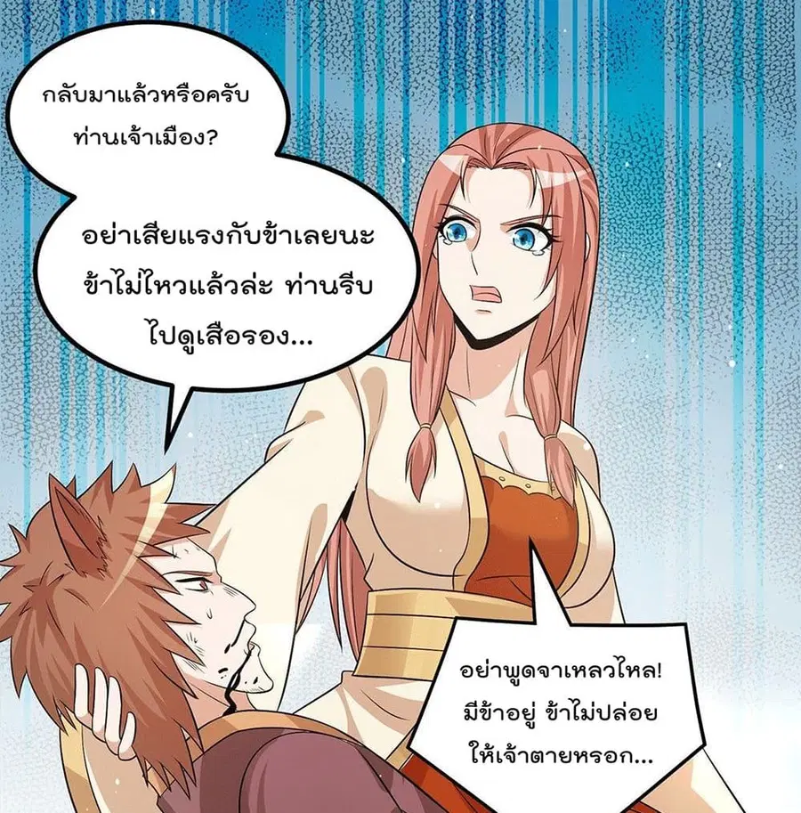 Immortal King of City ตอนที่ 210 หน้า 18