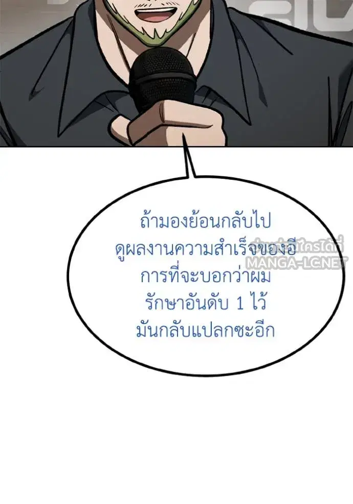 King of the Octagon ตอนที่ 176 หน้า 30