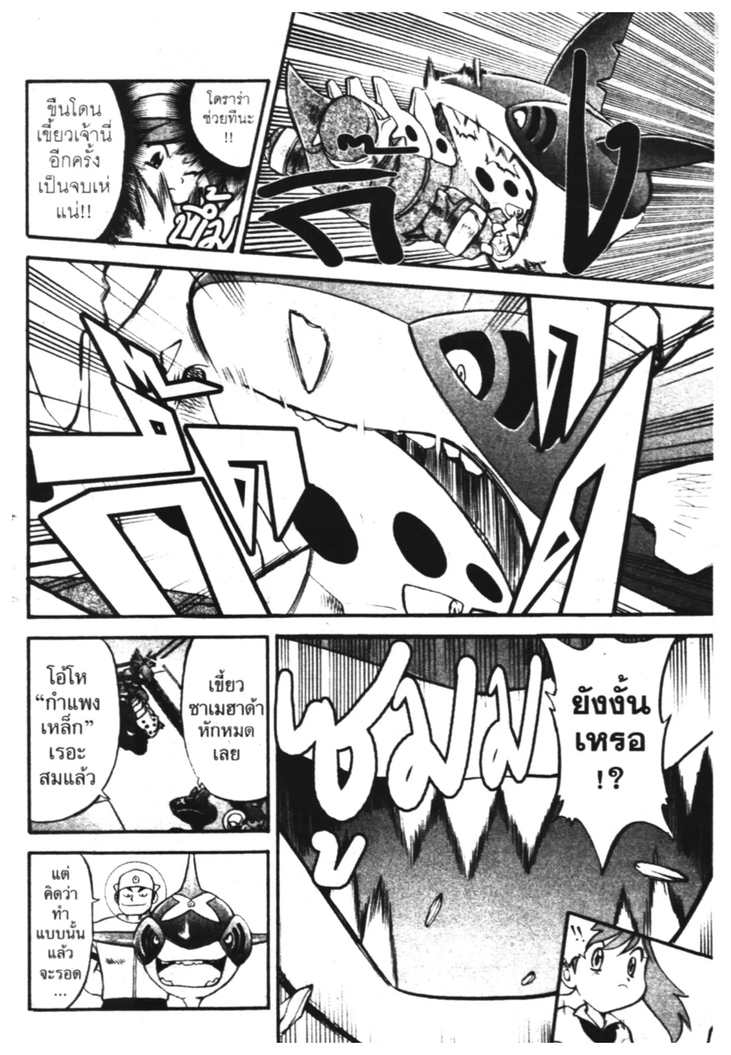 Pokémon ตอนที่ 213 หน้า 4