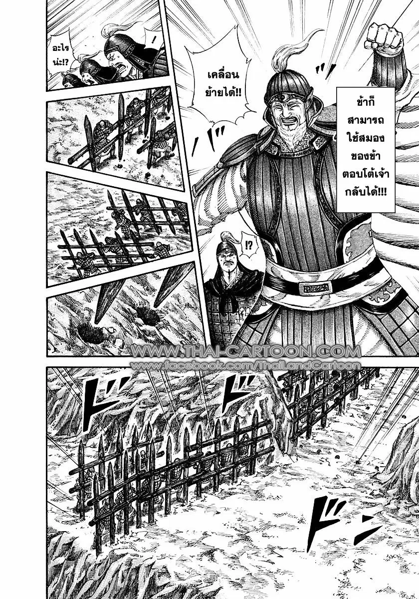 Kingdom ตอนที่ 228 หน้า 16