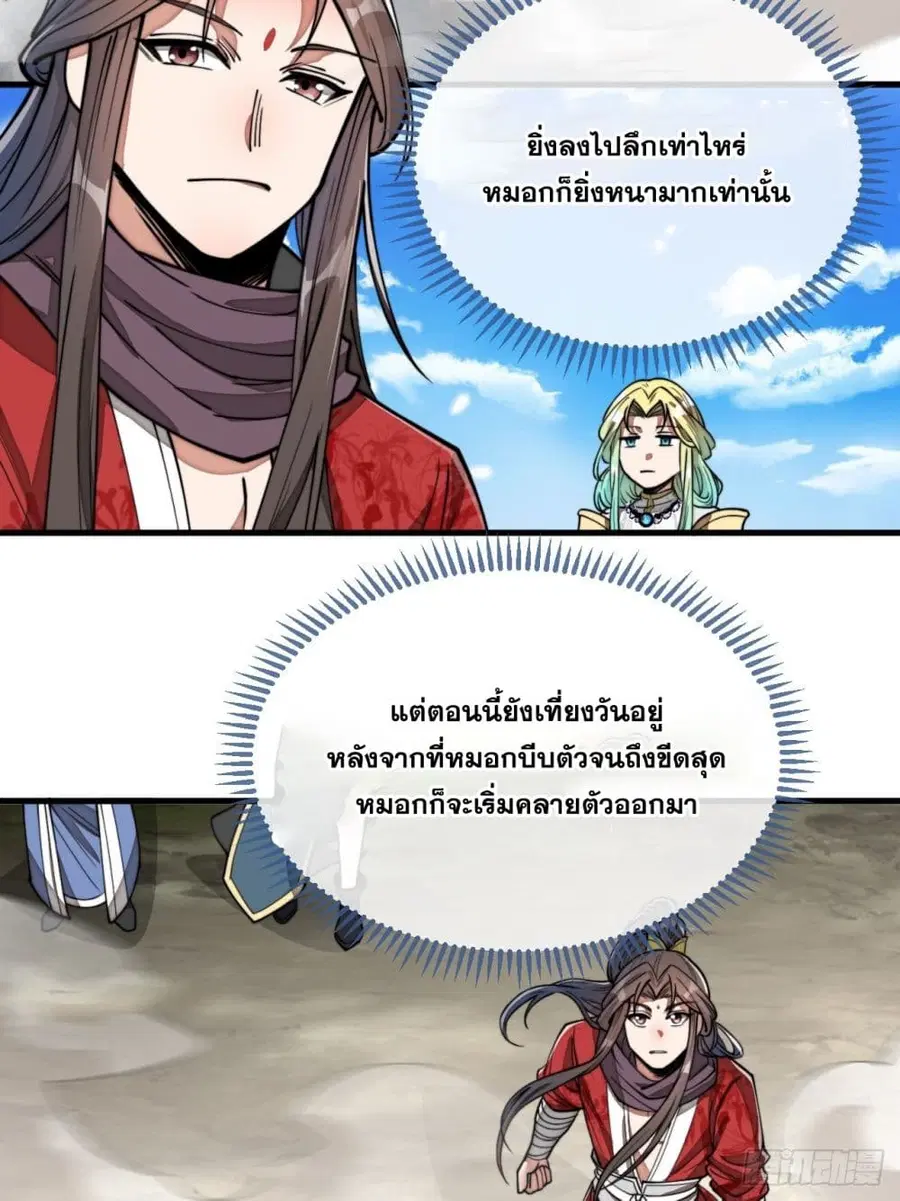 I’m Really Not the Son of Luck ตอนที่ 87 หน้า 5