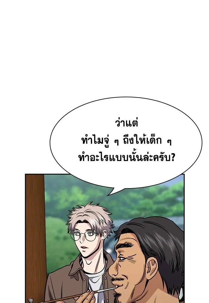 True Education ตอนที่ 136 หน้า 69