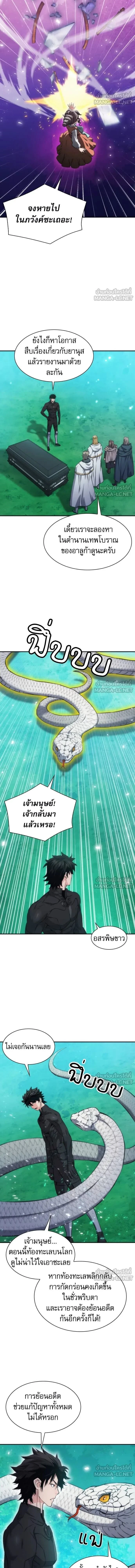 Seoul Station Druid ตอนที่ 198 หน้า 16