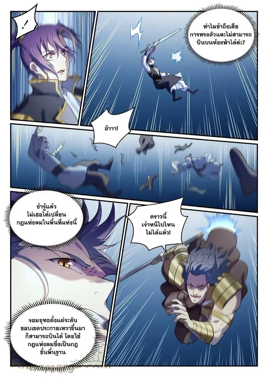 Bailian Chengshen ตอนที่ 803 หน้า 5