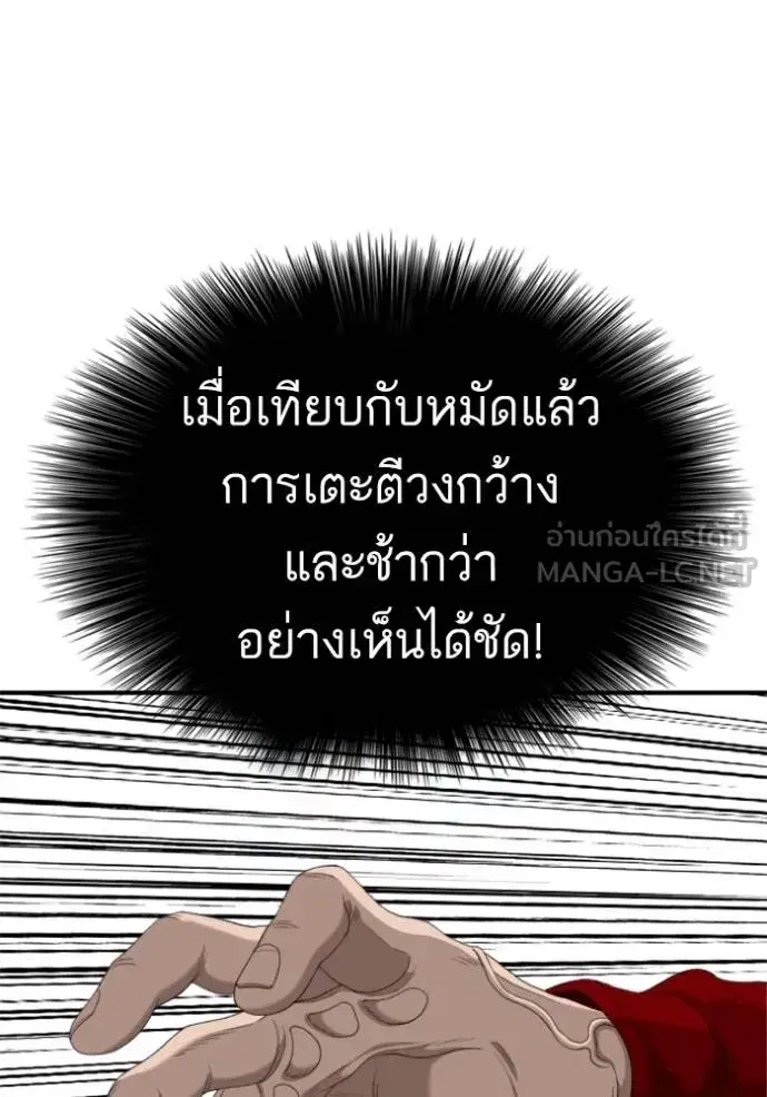 Bad Guy ตอนที่ 240 หน้า 76