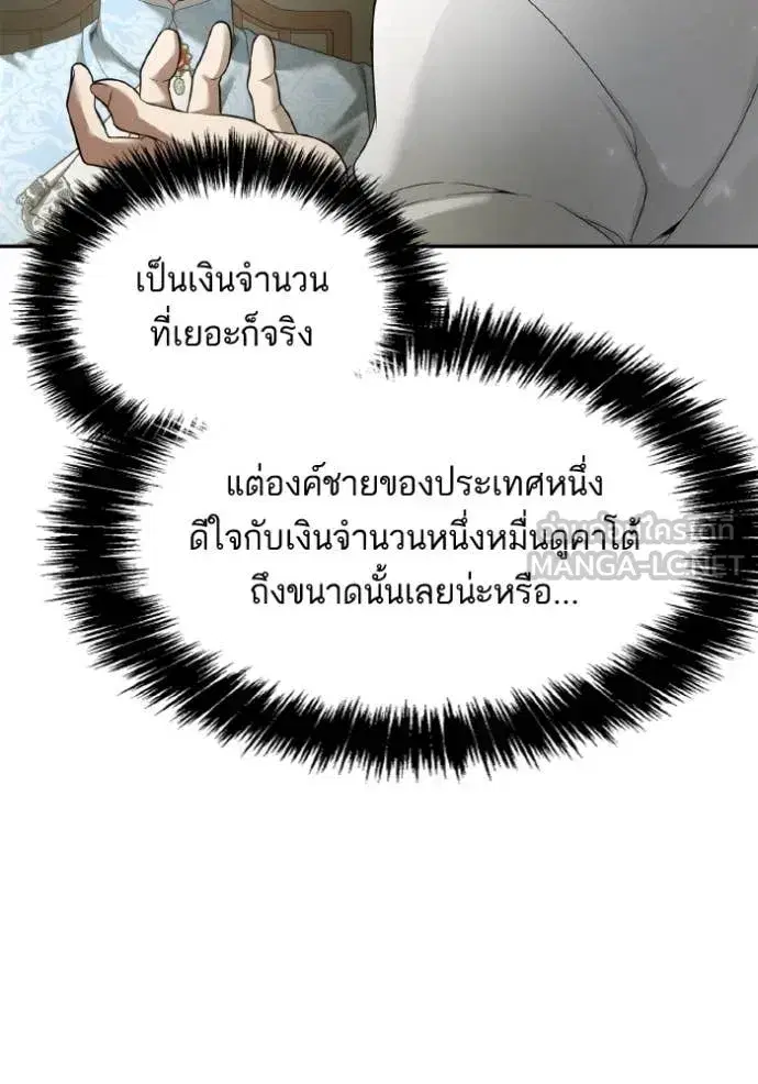 I Am the Queen in This Life ตอนที่ 158 หน้า 74