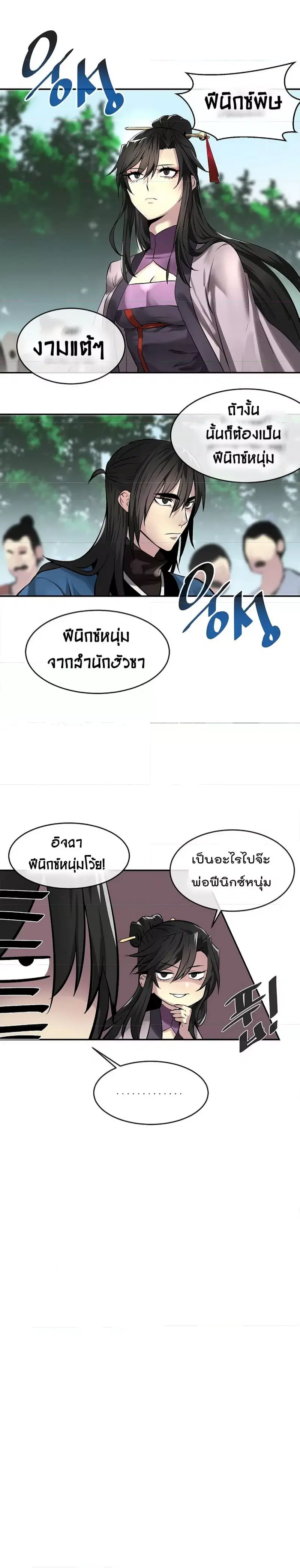 Volcanic Age ตอนที่ 72 หน้า 16