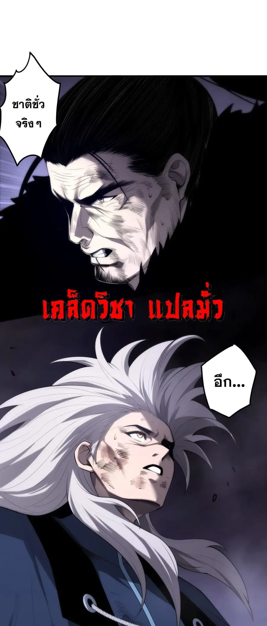Necromancer King of The Scourge ตอนที่ 280 หน้า 26