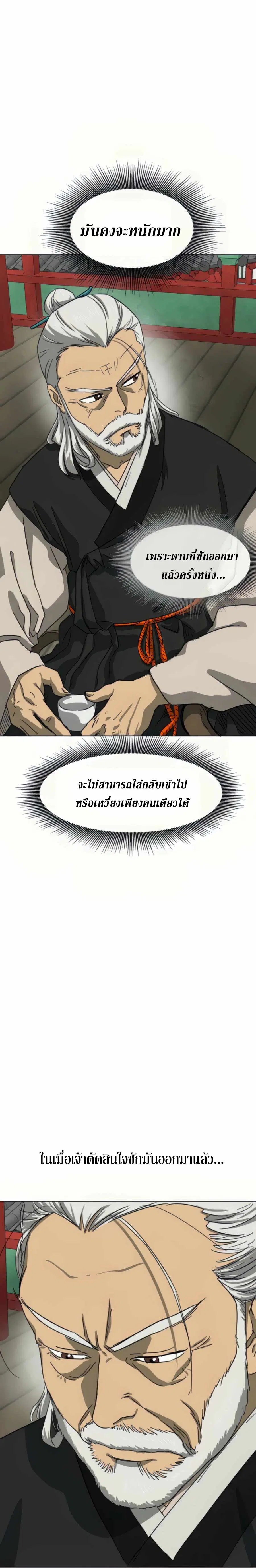 Infinite Level Up In Murim ตอนที่ 108 หน้า 8