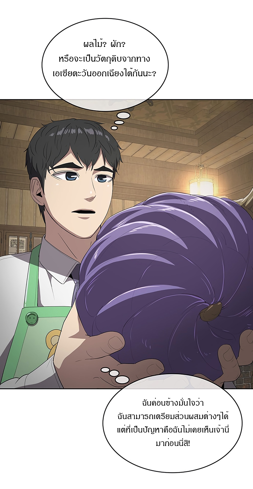 The Strongest Chef in Another World เชฟพันธุ์แกร่งในต่างโลก ตอนที่ 2 หน้า 78