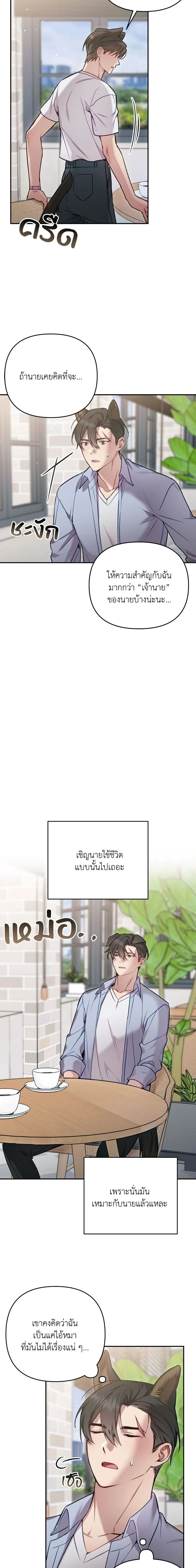 More Than Love, Mr. Bodyguard – มากกว่ารัก นายบอดีการ์ด ตอนที่ 1 หน้า 11