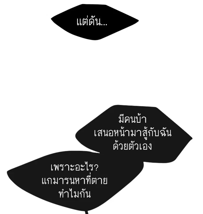 Superhuman Era ตอนที่ 68 หน้า 81