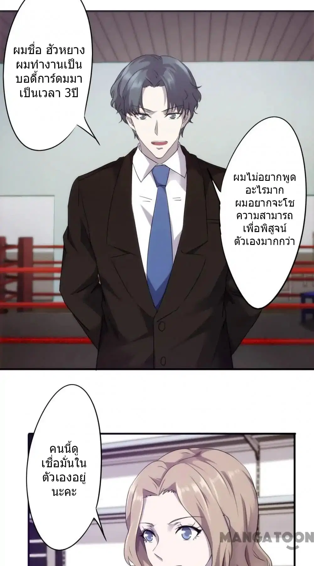 Strongest Worker ตอนที่ 56 หน้า 7
