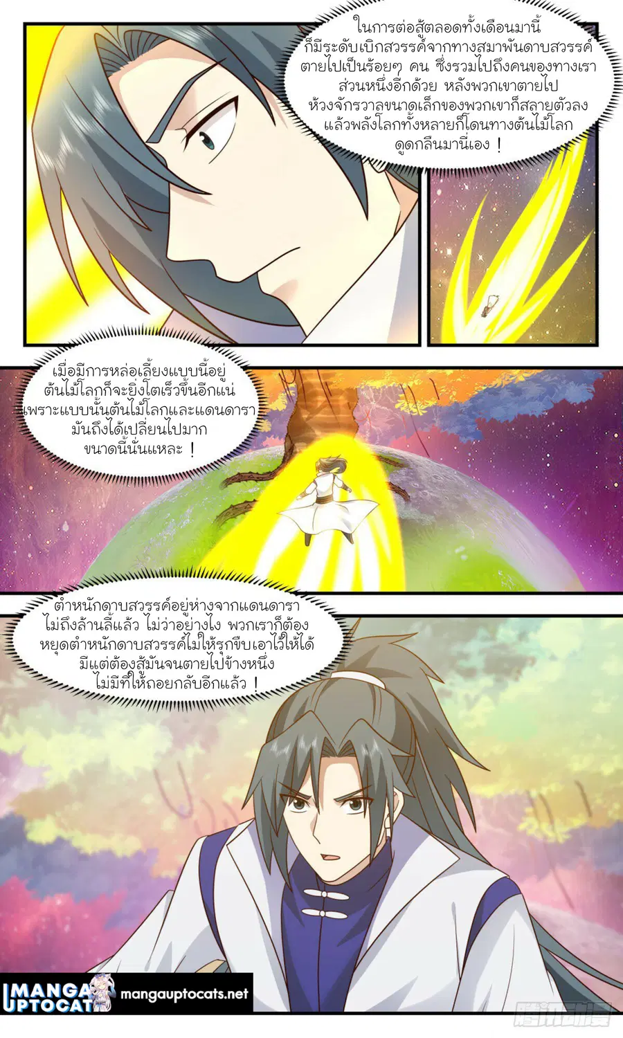 Martial Peak ตอนที่ 2872 หน้า 6