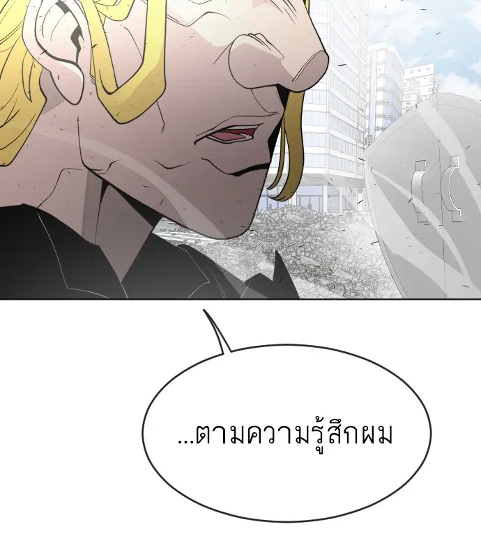 Superhuman Era ตอนที่ 85 หน้า 97