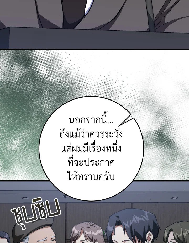 Max Level Player ตอนที่ 73 หน้า 5