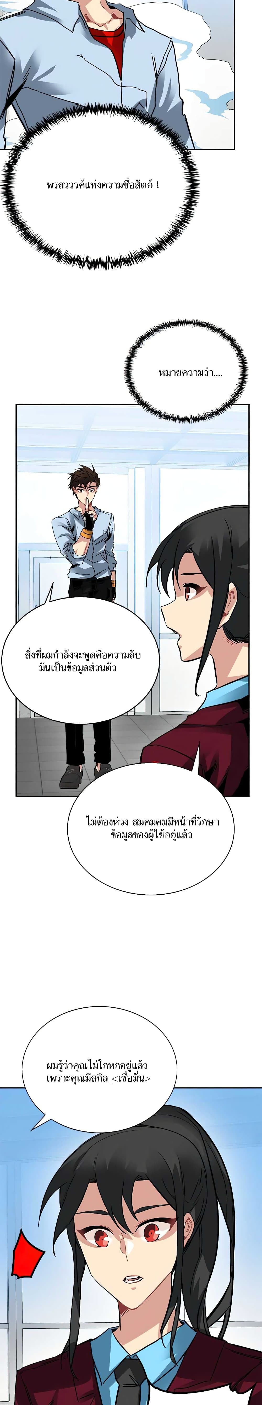 SSS-Class Gacha Hunter ตอนที่ 27 หน้า 15