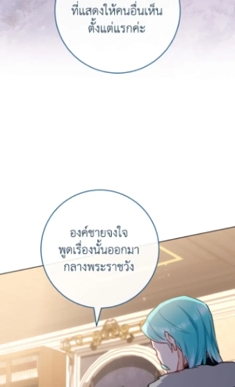 The Young Lady Is a Royal Chef ตอนที่ 173 หน้า 47