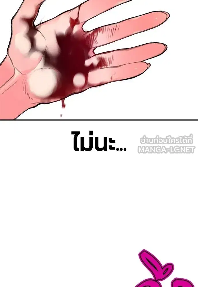 Jungle Juice ตอนที่ 152 หน้า 124