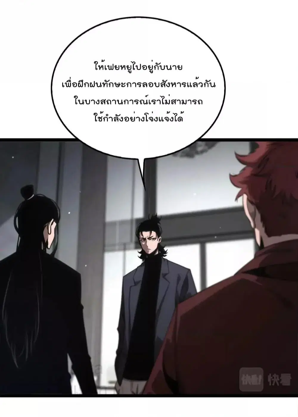 World’s Apocalypse Online ตอนที่ 205 หน้า 5
