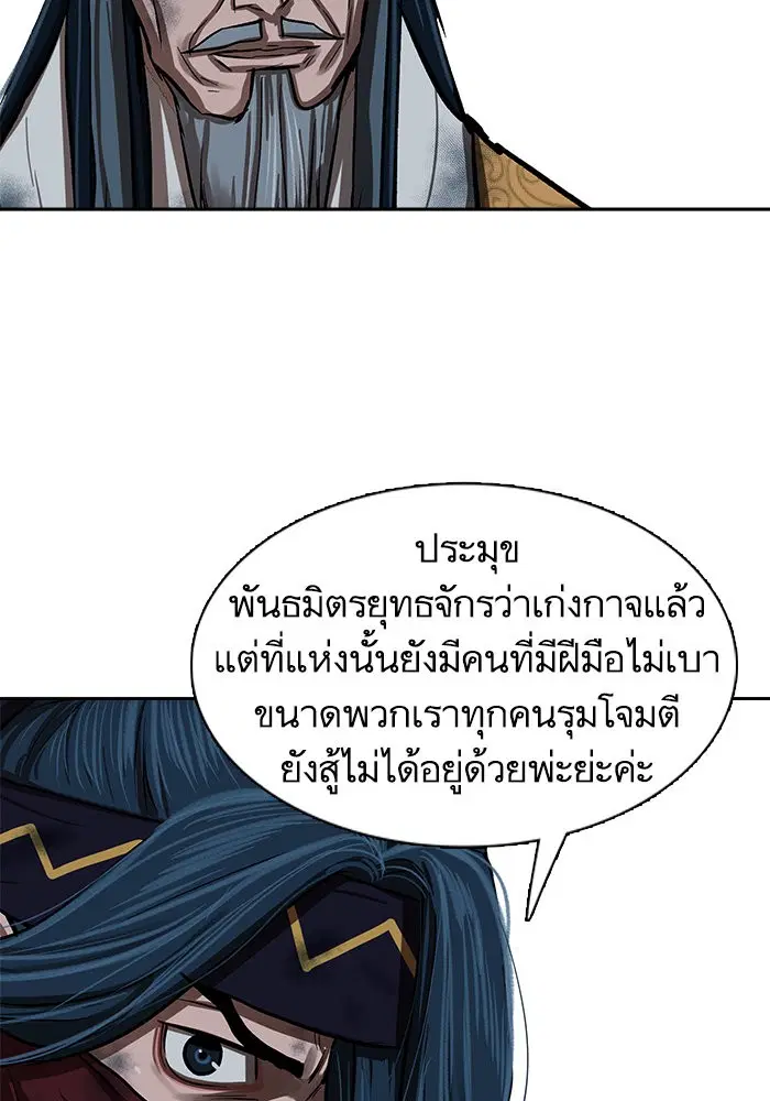Escort Warrior ตอนที่ 228 หน้า 75