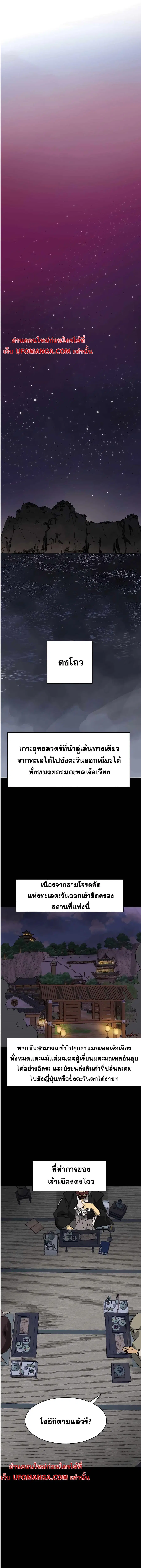 Infinite Level Up In Murim ตอนที่ 144 หน้า 22