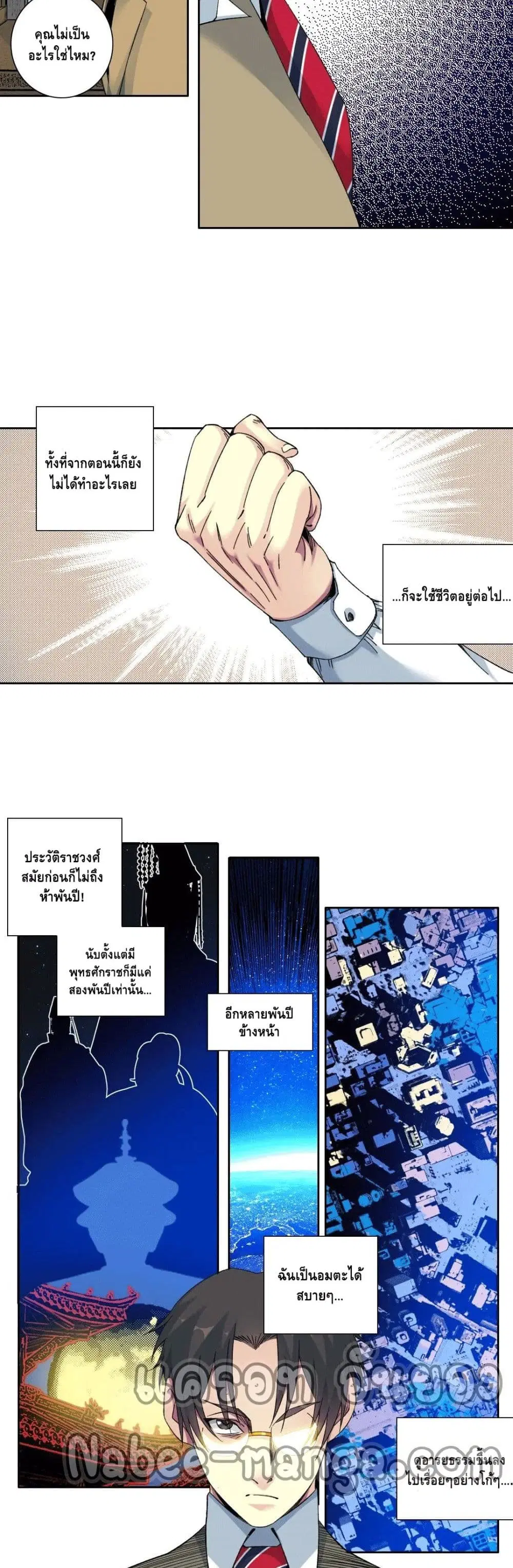 The Eternal Club ตอนที่ 99 หน้า 11