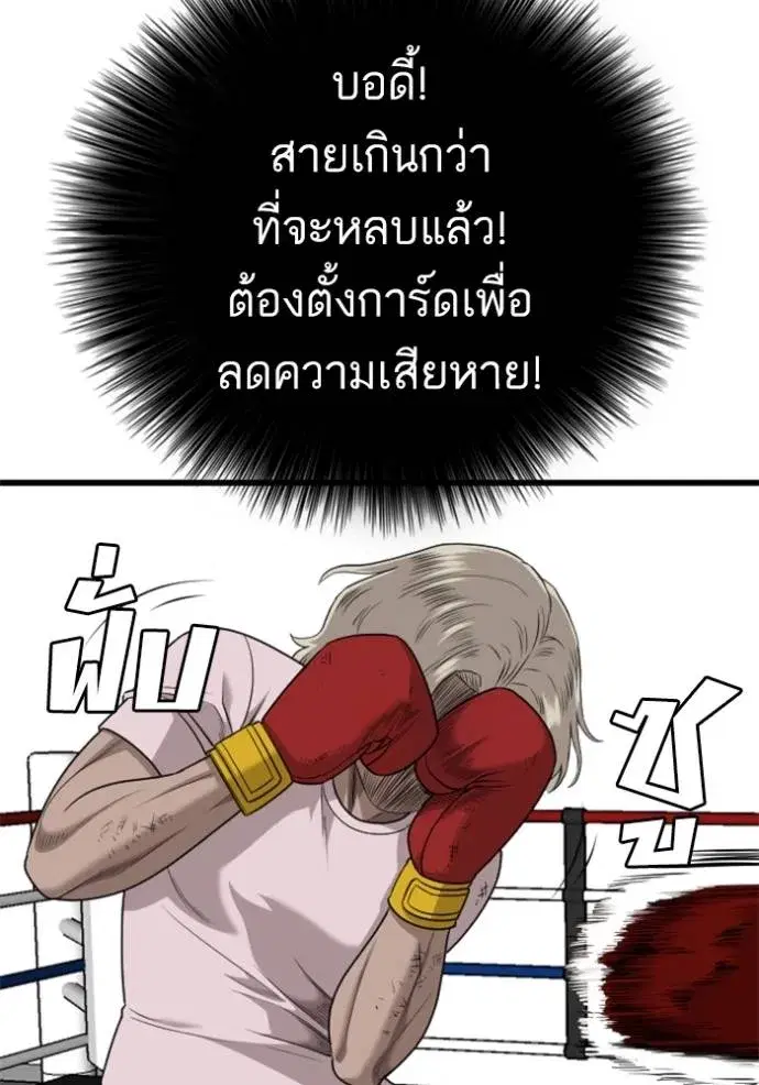 Bad Guy ตอนที่ 218 หน้า 68