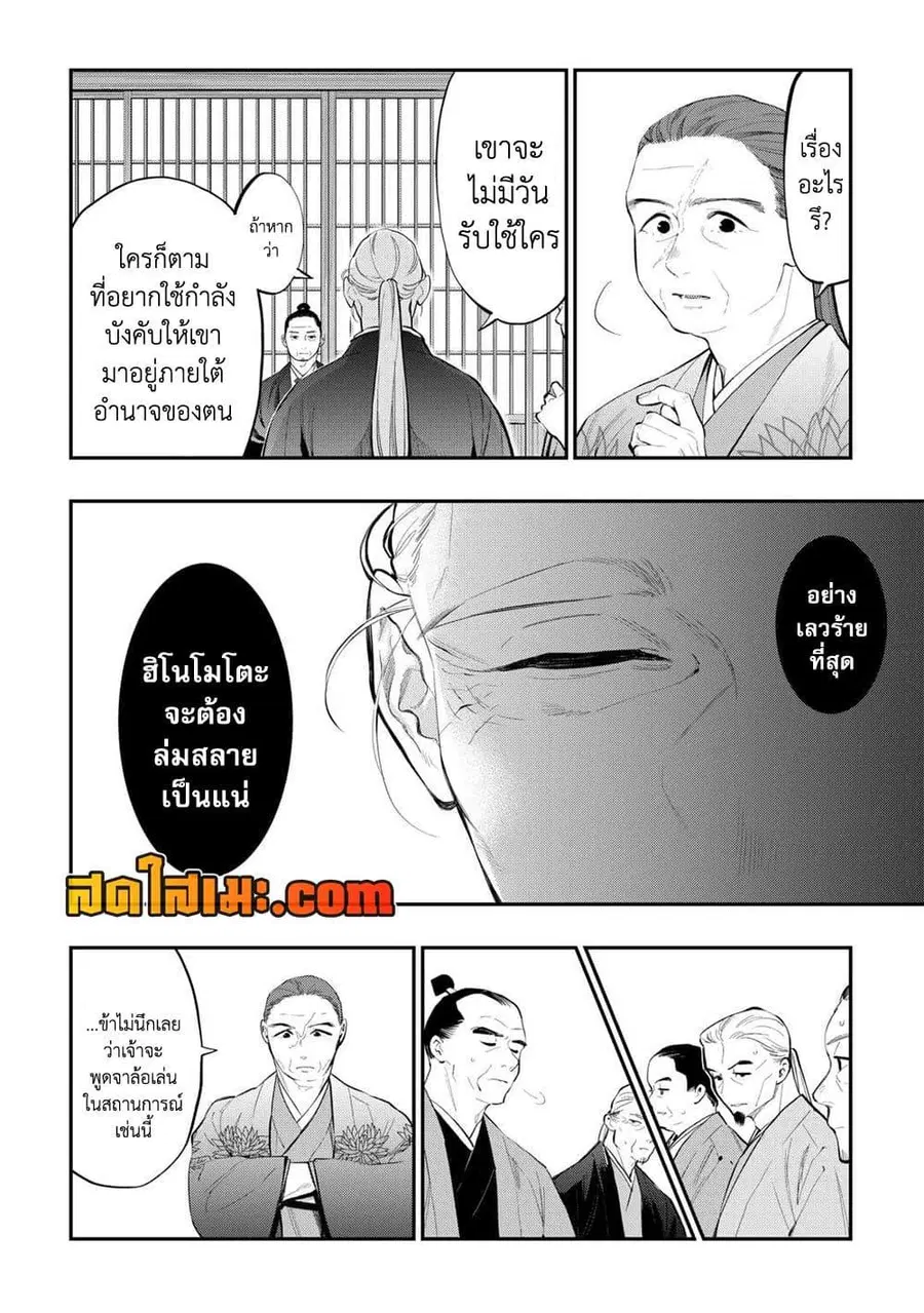 The New Gate ตอนที่ 108 หน้า 10