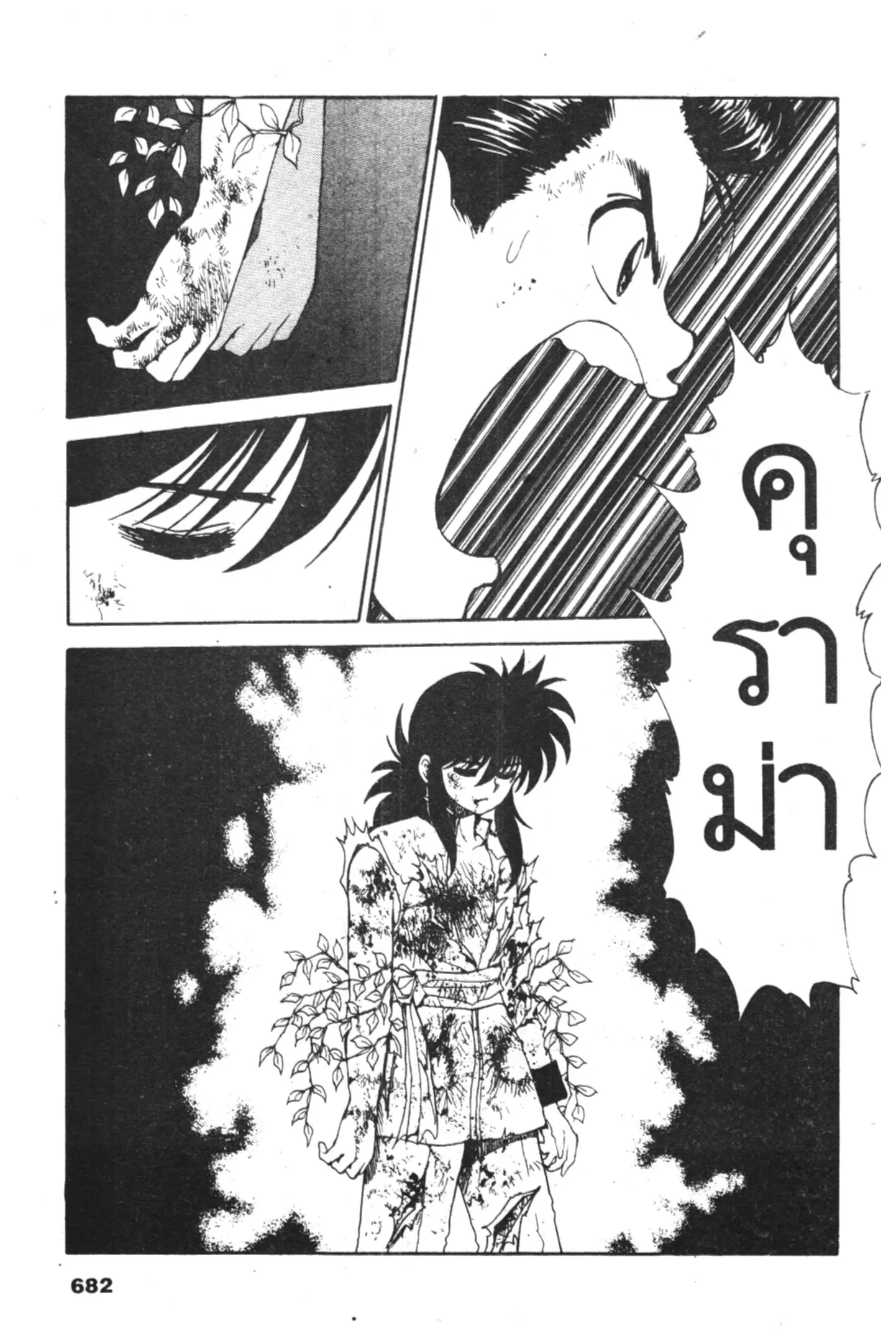 Yu Yu Hakusho ตอนที่ 66 หน้า 18