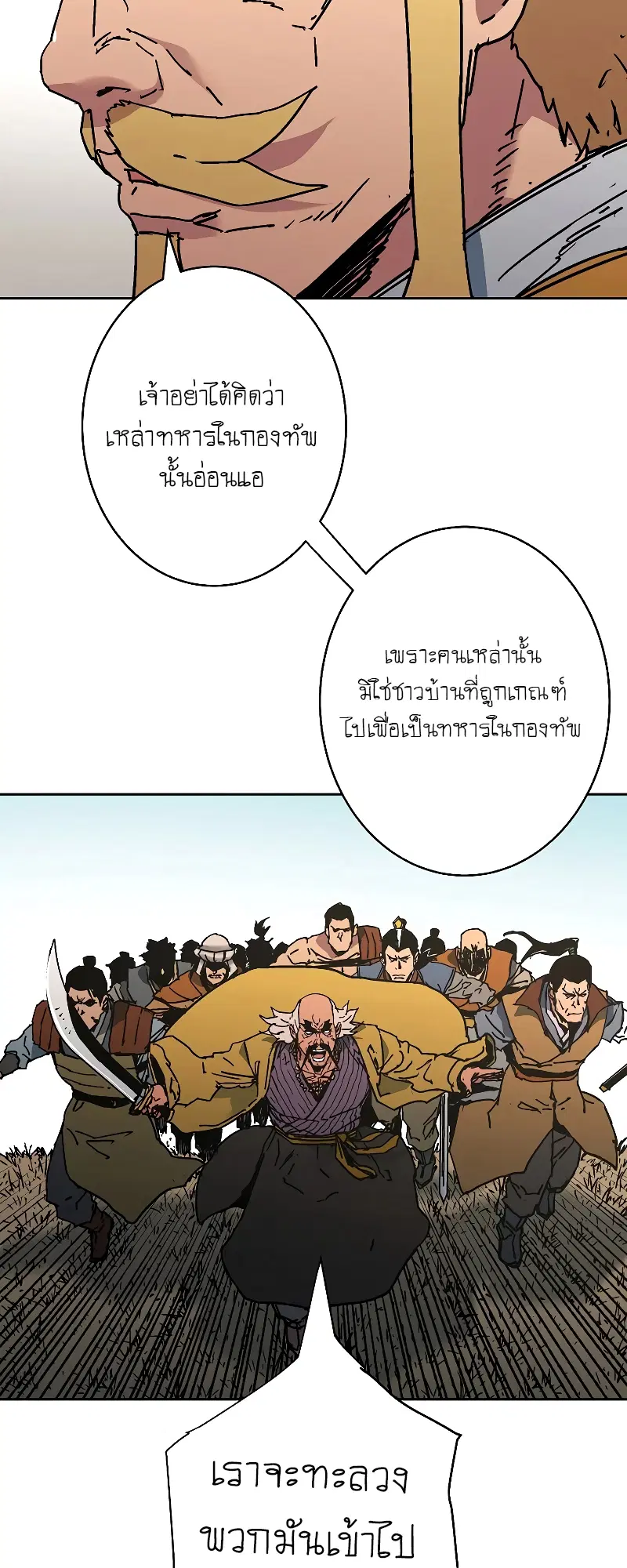 Peerless Dad ตอนที่ 256 หน้า 46