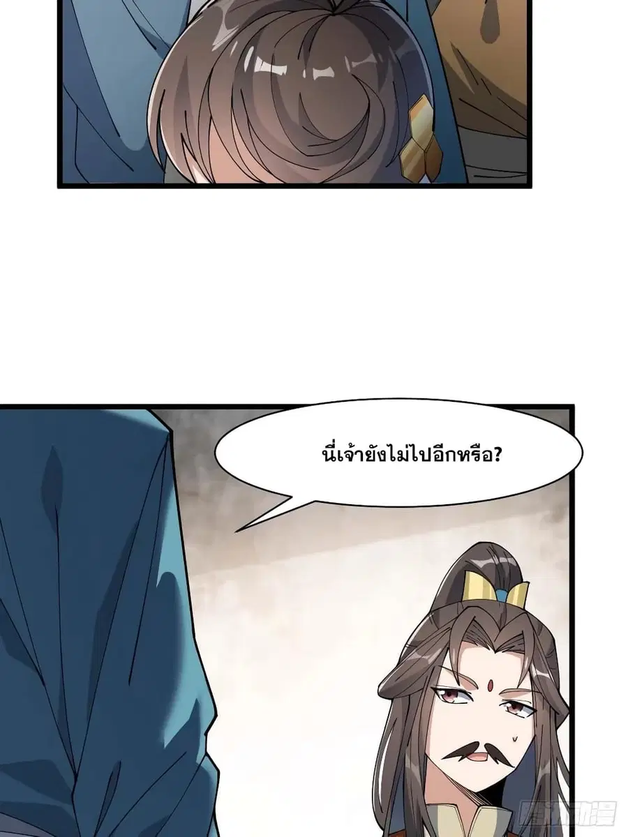 I’m Really Not the Son of Luck ตอนที่ 8 หน้า 62