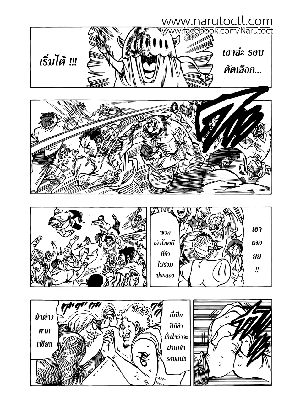 Nanatsu no Taizai ตอนที่ 31 หน้า 5